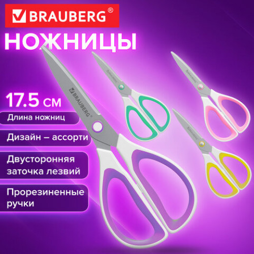 Ножницы BRAUBERG STYLE, 175 мм, прорезиненные симметричные ручки, ассорти, 274314