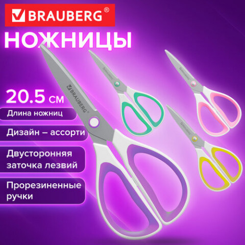 Ножницы BRAUBERG STYLE, 205 мм, прорезиненные симметричные ручки, ассорти, 274315