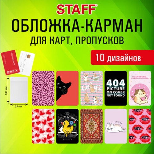 Обложка-карман для карт и пропусков Cool Mix 2, 100*65 мм, 10 дизайнов ассорти, ПВХ, STAFF, 238858