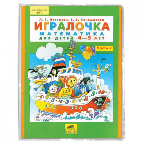 Обложки ПВХ для учебника Петерсон, Моро (1,3), Гейдмана, ПИФАГОР, комплект 5 шт., универсальные, 120 мкм, 270х490 мм, 224846