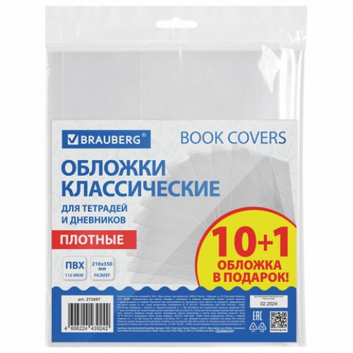 Обложки ПВХ для тетрадей и дневников, 10 шт. + 1, ПЛОТНЫЕ, 110 мкм, 210х350 мм, прозрачные, BRAUBERG, 272697