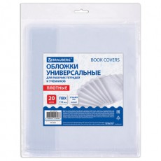 Обложки ПВХ для рабочих тетрадей и учебников, КОМПЛЕКТ 20 шт., ПЛОТНЫЕ, 110 мкм, 270х485 мм, BRAUBERG, 274112