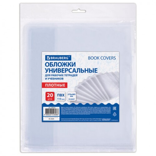 Обложки ПВХ для рабочих тетрадей и учебников, КОМПЛЕКТ 20 шт., ПЛОТНЫЕ, 110 мкм, 270х485 мм, BRAUBERG, 274112