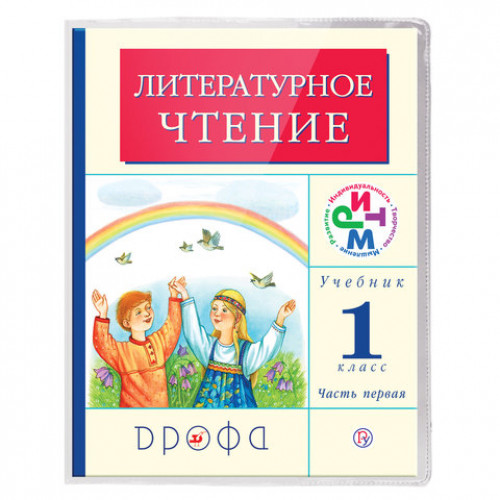 Обложки ПВХ для учебников младших классов ПИФАГОР, комплект 5 шт., прозрачные, плотные, 100 мкм, 233х363 мм, 227483