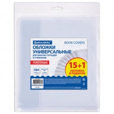 Обложки ПВХ для рабочих тетрадей и учебников, КОМПЛЕКТ 15 шт. + 1 в подарок, ПЛОТНЫЕ, 110 мкм, 267х510 мм, BRAUBERG, 274111