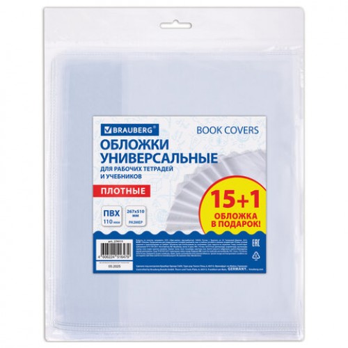 Обложки ПВХ для рабочих тетрадей и учебников, КОМПЛЕКТ 15 шт. + 1 в подарок, ПЛОТНЫЕ, 110 мкм, 267х510 мм, BRAUBERG, 274111