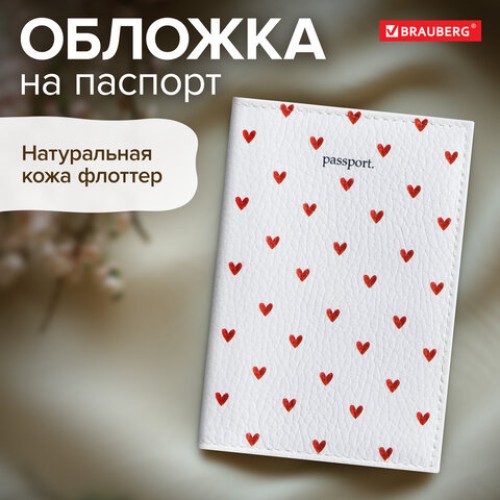 Обложка для паспорта натуральная кожа флоттер, принт Сердечки, цвет белый, BRAUBERG, 238866