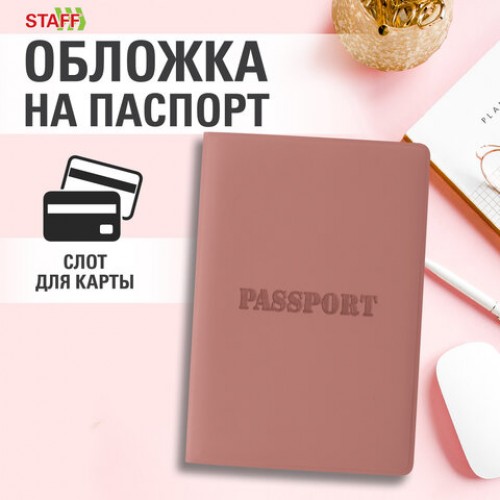 Обложка для паспорта, мягкий полиуретан, PASSPORT, нежно-розовая, STAFF, 238403