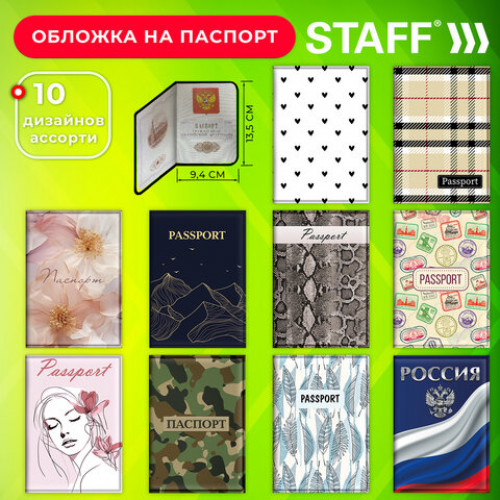 Обложка для паспорта Cool Mix 3, мягкая вставка изолон, 10 дизайнов ассорти, цветной принт, ПВХ, STAFF, 238860