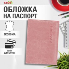 Обложка для паспорта экокожа, мягкая вставка изолон, PASSPORT, розовая, STAFF Profit, 238409