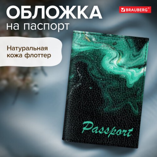 Обложка для паспорта натуральная кожа флоттер, принт Дым, цвет черный, BRAUBERG, 238869