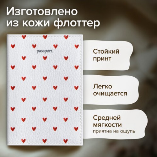 Обложка для паспорта натуральная кожа флоттер, принт Сердечки, цвет белый, BRAUBERG, 238866
