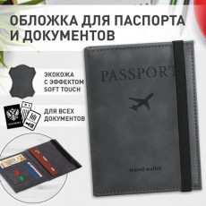 Обложка для паспорта с карманами и резинкой, мягкая экокожа, PASSPORT, серая, BRAUBERG, 238203