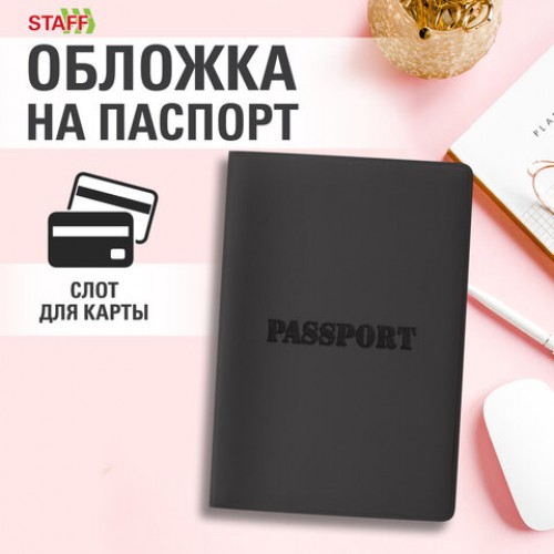 Обложка для паспорта, мягкий полиуретан, PASSPORT, черная, STAFF, 238407