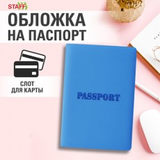 Обложка для паспорта, мягкий полиуретан, PASSPORT, голубая, STAFF, 238405