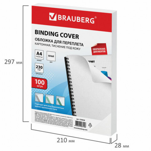 Обложки картонные для переплета, А4, КОМПЛЕКТ 100 шт., тиснение под кожу, 230 г/м2, белые, BRAUBERG, 530838