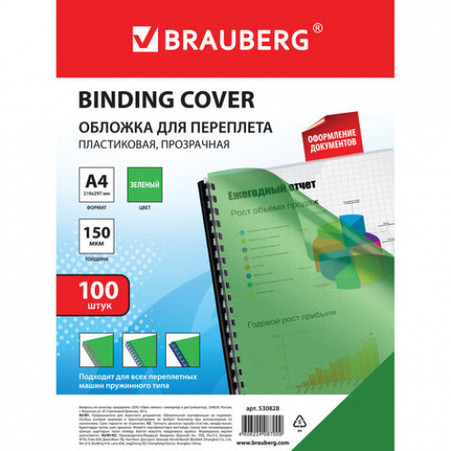 Обложки пластиковые для переплета, А4, КОМПЛЕКТ 100 шт., 150 мкм, прозрачно-зеленые, BRAUBERG, 530828