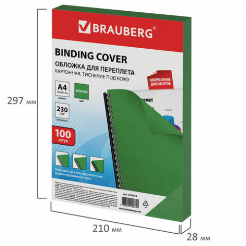Обложки картонные для переплета, А4, КОМПЛЕКТ 100 шт., тиснение под кожу, 230 г/м2, зеленые, BRAUBERG, 530949