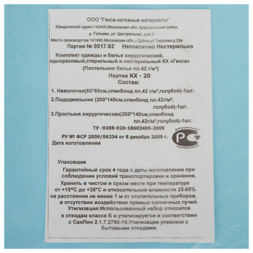 Комплект постельного белья одноразовый КХ-20 ГЕКСА нестерильный, 3 предмета, 42 г/м2, голубой