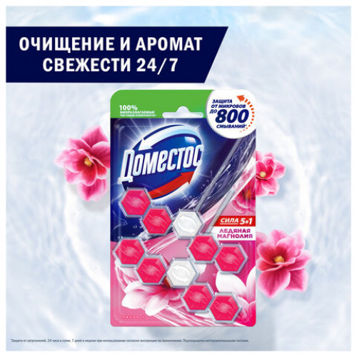 Блок туалетный подвесной твердый 2х55г ДОМЕСТОС Сила 5в1 Ледяная магнолия, ш/к 8763