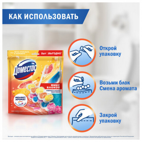 Блок туалетный подвесной твердый 2х50г+3х50г ДОМЕСТОС Свежесть цитруса и Цветочный б