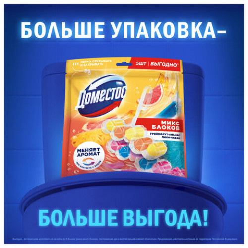 Блок туалетный подвесной твердый 2х50г+3х50г ДОМЕСТОС Свежесть цитруса и Цветочный б