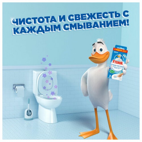 Освежитель/очиститель для унитаза/писсуара 3 шт. ТУАЛЕТНЫЙ УТЕНОК Морской, Стикер чистоты, 358974