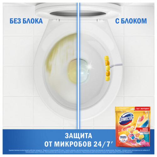 Блок туалетный подвесной твердый 2х50г+3х50г ДОМЕСТОС Свежесть цитруса и Цветочный б
