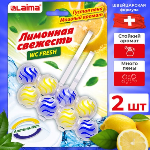 Туалетный блок освежитель унитаза подвесной 2шт*50г LAIMA, Лимонная Свежесть 3 в 1, 608992