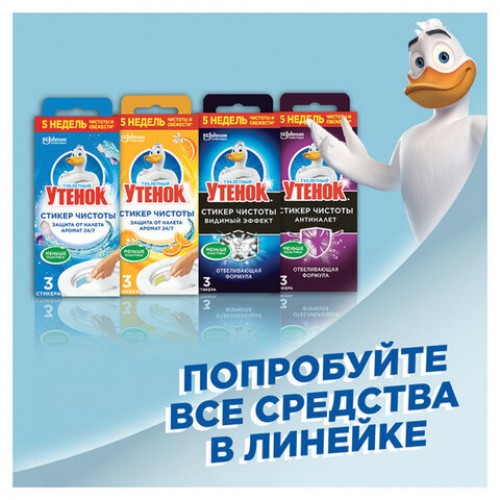 Освежитель/очиститель для унитаза/писсуара 3 шт. ТУАЛЕТНЫЙ УТЕНОК Цитрус, стикер чистоты, 358976