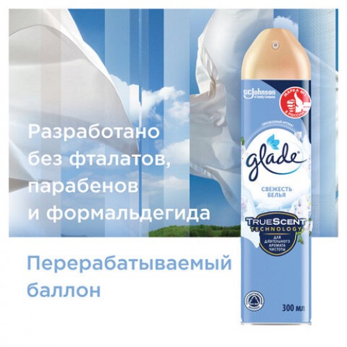 Освежитель воздуха аэрозольный 300мл GLADE Свежесть белья, ш/к 33545, 864930