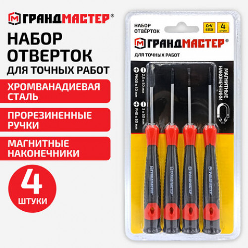 Набор отверток для точных работ SL/PH, 4шт, CrV, двухкомпонентные рукоятки, ГРАНДМАСТЕР, 671329