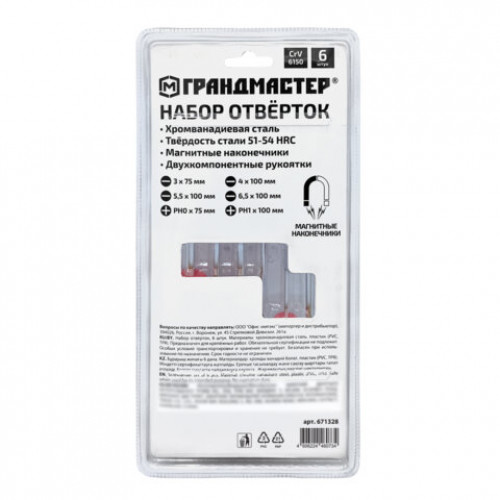 Набор отверток SL/PH, 6шт, CrV, двухкомпонентные рукоятки, ГРАНДМАСТЕР, 671328