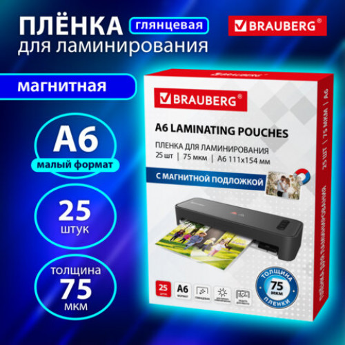 Пленки-заготовки для ламинирования, МАГНИТ ДЛЯ ФОТО, 111х154 мм, А6, КОМПЛЕКТ 25 шт., 75 мкм, BRAUBERG, 533120