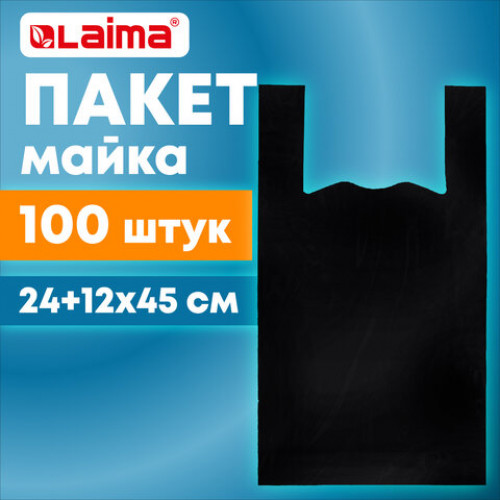 Пакет майка КОМПЛЕКТ 100 штук, 24+12х45 см, ПНД черный, 12 мкм, LAIMA, 700786