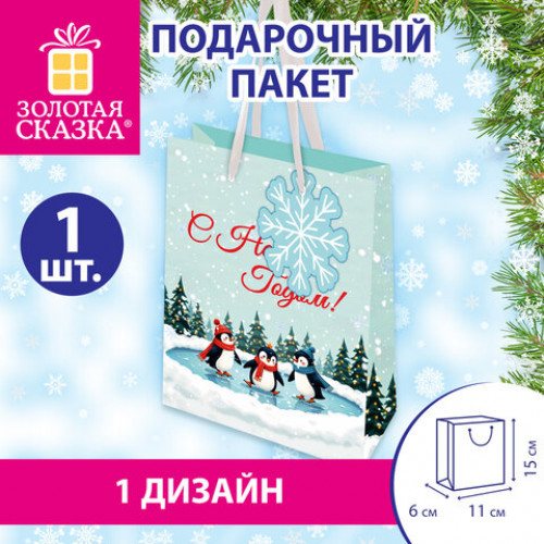 Пакет подарочный (1 штука) новогодний 11х6х15 см Simple magic, ламинация, ЗОЛОТАЯ СКАЗКА, 592450