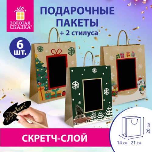 Пакет подарочный НАБОР 6 штук, 21x14x26 см, скретч-слой + стилус, NY Kraft, ЗОЛОТАЯ СКАЗКА, 591967