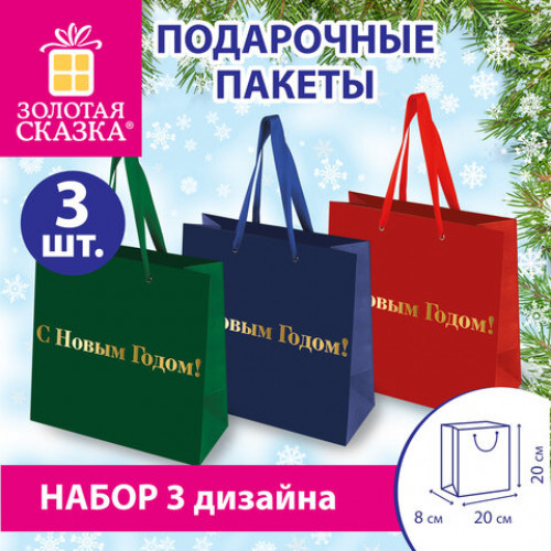 Пакет подарочный НАБОР 3 шт., новогодний, 20х8х20 см, Business X-Mas Kraft, ЗОЛОТАЯ СКАЗКА, 592425