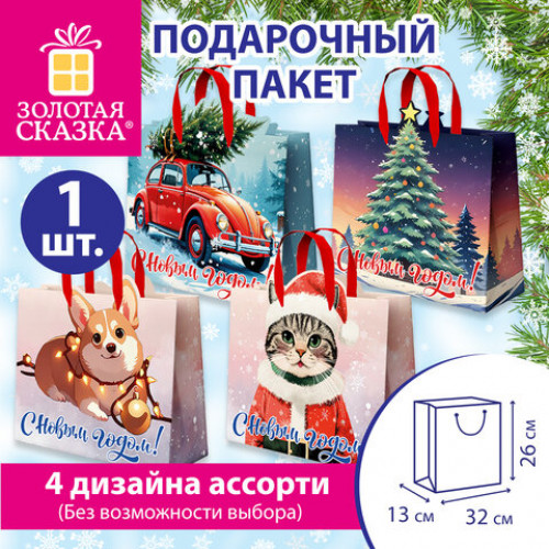 Пакет подарочный (1 шт.) новогодний, 26х13х32 см Без границ ассорти, ламинация, ЗОЛОТАЯ СКАЗКА, 592439