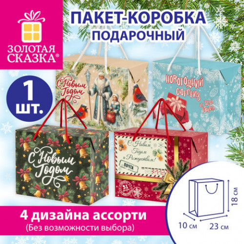 Пакет-коробка подарочный (1 шт.) новогодний, 18х10х23 см, ассорти №1, ЗОЛОТАЯ СКАЗКА, 592808