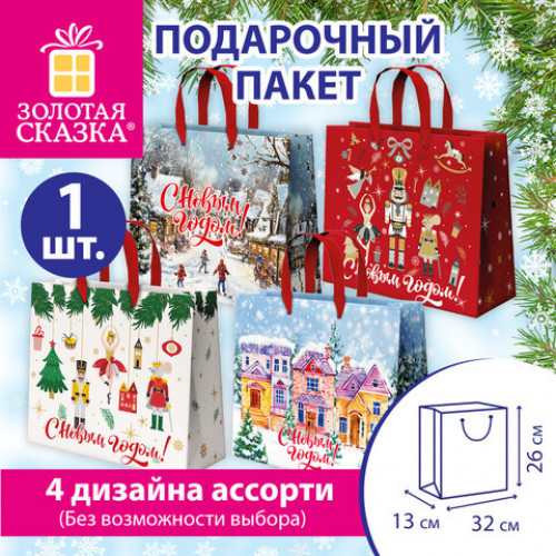 Пакет подарочный (1 шт.) новогодний 26х13х32 см Winter Wonderland, фольга, ассорти, ЗОЛОТАЯ СКАЗКА, 592443