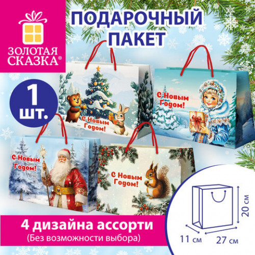 Пакет подарочный (1 шт.) новогодний, 27x11x20 см, Ретро Новый Год, ламинация, ассорти, ЗОЛОТАЯ СКАЗКА, 592440