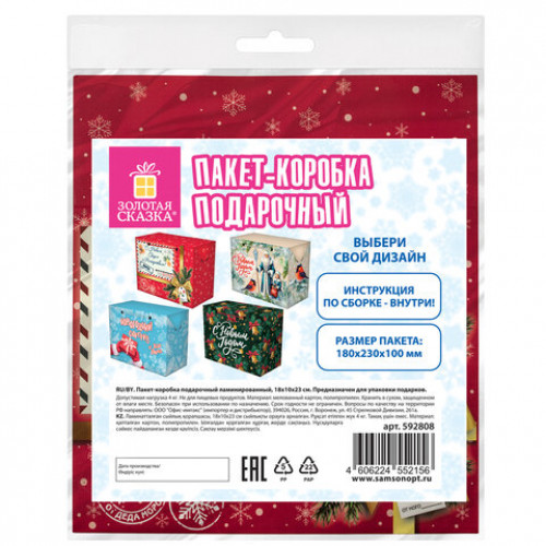 Пакет-коробка подарочный (1 шт.) новогодний, 18х10х23 см, ассорти №1, ЗОЛОТАЯ СКАЗКА, 592808