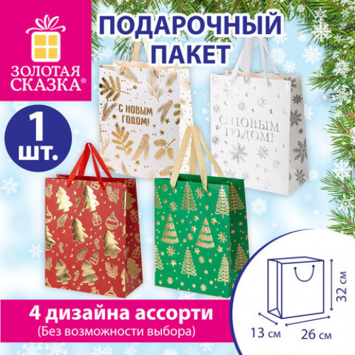 Пакет подарочный новогодний (1 шт.), 26х32х13 см, с изображением ЗИМНЕГО ПЕЙЗАЖА, фольга, конгрев, ассорти, ЗОЛОТАЯ СКАЗКА, 592800