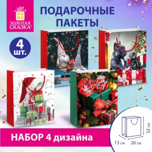 Пакет подарочный НАБОР 4 штуки, новогодний, 26x13x32 см, Winter Set, ЗОЛОТАЯ СКАЗКА, 591958