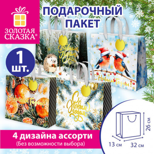 Пакет подарочный (1 шт.) новогодний 26х13х32 см Акварельная зима фольга, ассорти, ЗОЛОТАЯ СКАЗКА, 592447