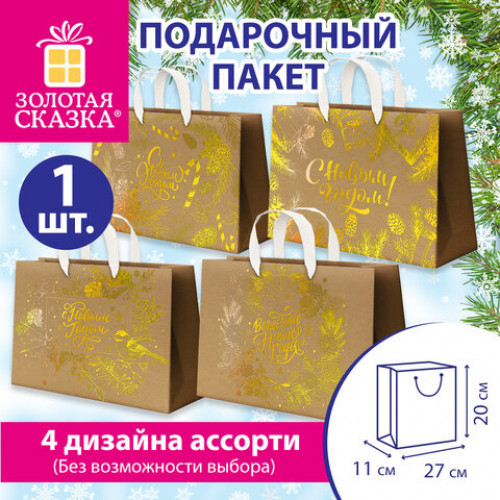 Пакет подарочный (1 шт.) новогодний, 27х11х20 см, Shiny Kraft, фольга, ассорти, ЗОЛОТАЯ СКАЗКА, 592437