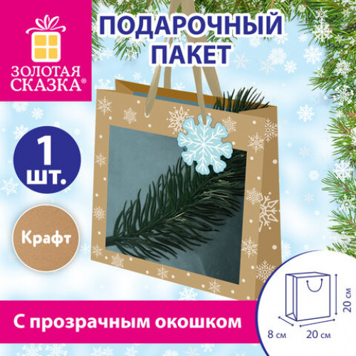 Пакет подарочный (1 шт.) новогодний, 20х8х20 см, Snowflakes, прозрачное окно, крафт, ЗОЛОТАЯ СКАЗКА, 592444