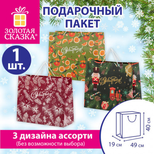 Пакет подарочный (1 шт.) новогодний, 49х40х19 см, с НОВОГОДНИМИ УЗОРАМИ, глиттер, ассорти, ЗОЛОТАЯ СКАЗКА, 592802