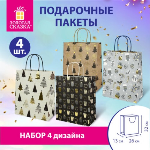 Пакет подарочный НАБОР 4 штуки новогодний 26x32x13 см, Kraft Large, ЗОЛОТАЯ СКАЗКА, 592133